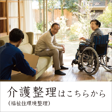 介護整理LPサイト