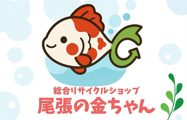 尾張の金ちゃん